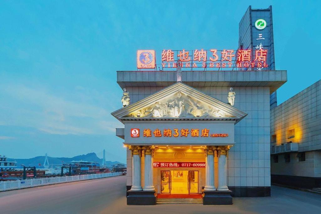 Yichang Vienna Hotel Wanda Branch المظهر الخارجي الصورة