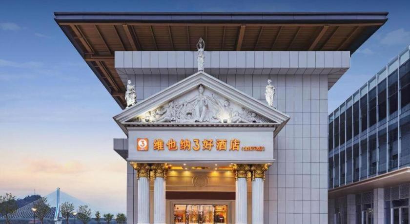 Yichang Vienna Hotel Wanda Branch المظهر الخارجي الصورة